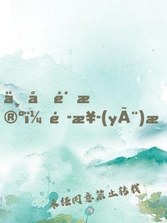 三千鴉殺（鄭業(yè)成、趙露思主演）
